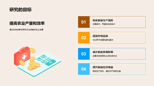 农业科技创新研究