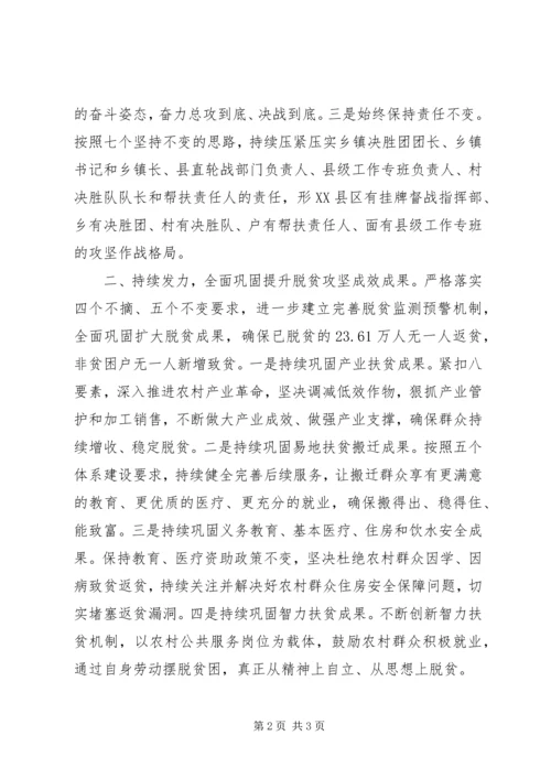 决战决胜脱贫攻坚誓师大会书面承诺发言.docx