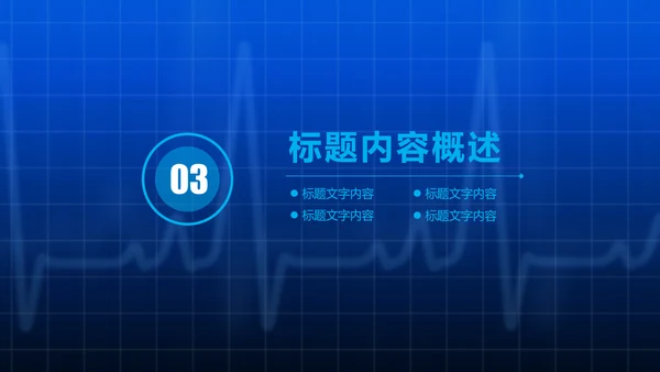 开场视频片头医疗科技人体骨骼ppt模板