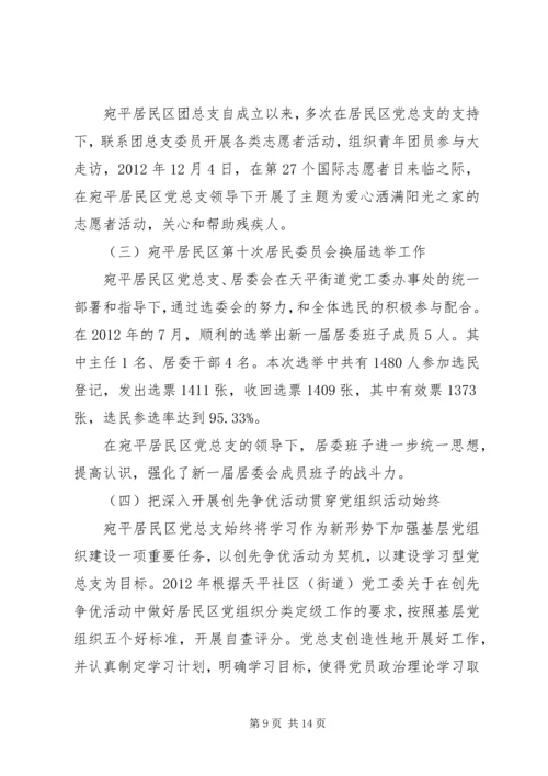 村党支部评价工作范文.docx