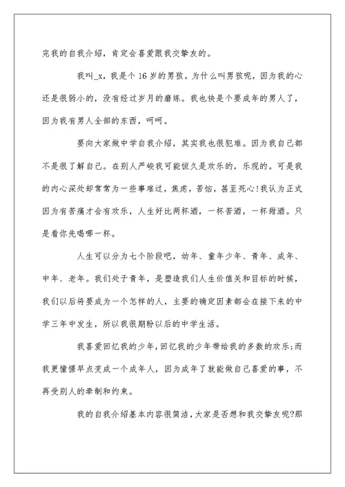 全新个性自我介绍范文大全