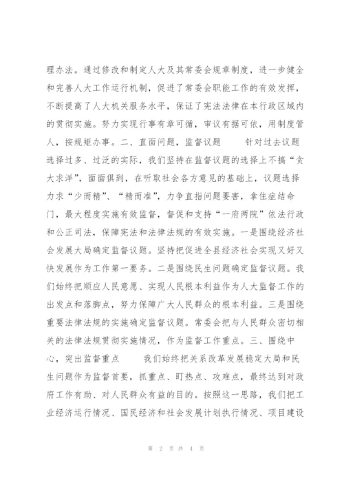 人大工作经验汇报材料.docx