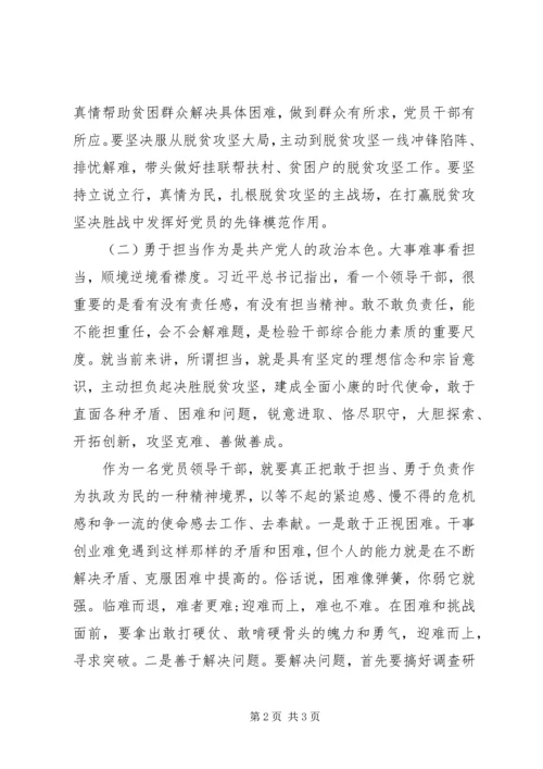 坚持根本宗旨勇于担当作为专题研讨发言.docx