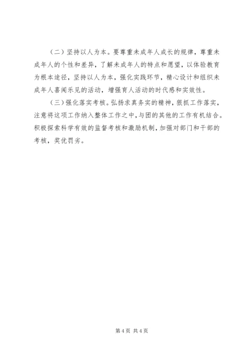 年未成年人思想道德建设工作计划 (2).docx