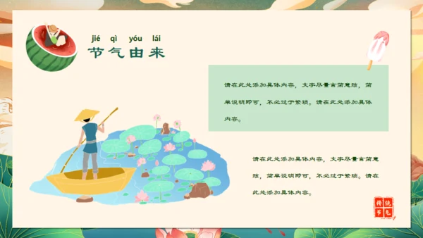 大暑大暑节气通用PPT模板
