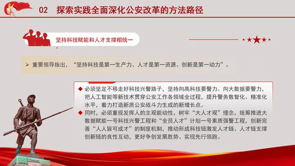 公安警察系统学习二十大全面深化公安改革更好支撑和服务中国式现代化专题PPT
