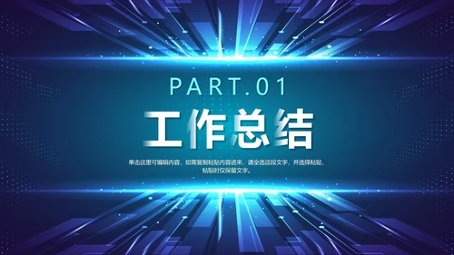 科技风渐变未来互联网年终工作总结PPT模板