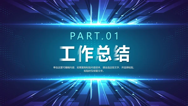 科技风渐变未来互联网年终工作总结PPT模板