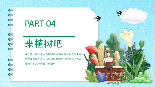 312植树节主题班会ppt课件