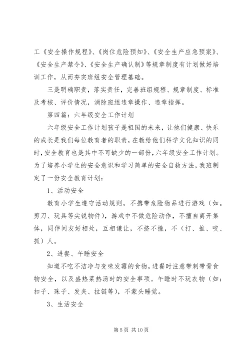 第一篇：乡镇安全工作计划.docx