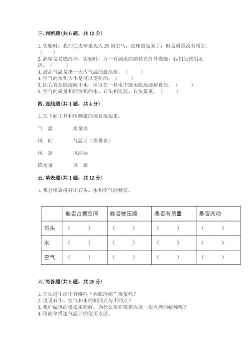 教科版小学三年级上册科学期末测试卷重点班.docx