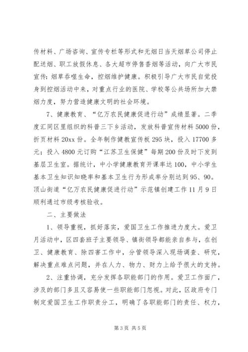 爱国卫生工作总结及工作计划.docx