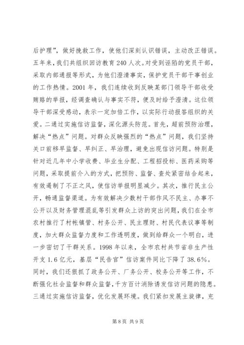 加大信访监督力度从源头上遏制信访案件发生纪检监察.docx