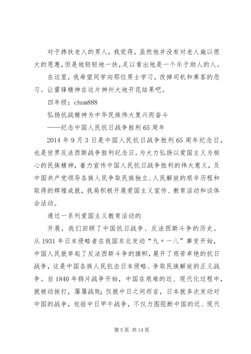 弘扬五四精神心得体会 (5).docx