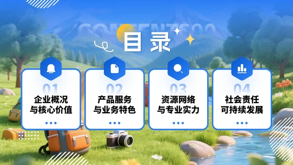 蓝色卡通探索世界发现美好PPT模板
