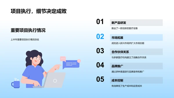 医保业务半年报告PPT模板