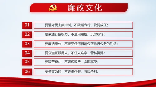 党建党风廉政建设文化反腐斗争PPT
