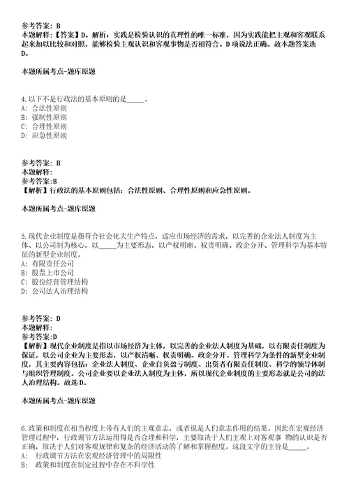 2021年03月四川省广安市经济合作局公开招聘冲刺卷第八期（带答案解析）