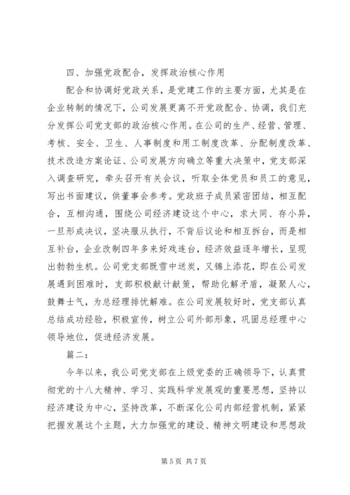 企业单位党建工作个人总结.docx