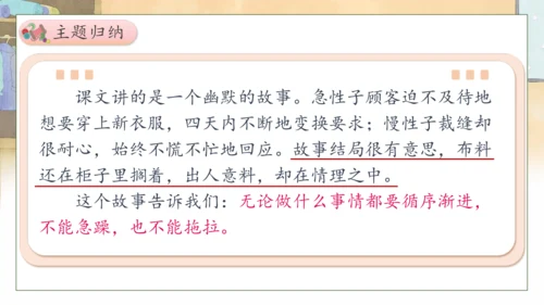 【核心素养】部编版语文三年级下册-25. 慢性子裁缝和急性子顾客 第2课时（课件）