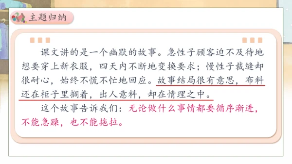 【核心素养】部编版语文三年级下册-25. 慢性子裁缝和急性子顾客 第2课时（课件）