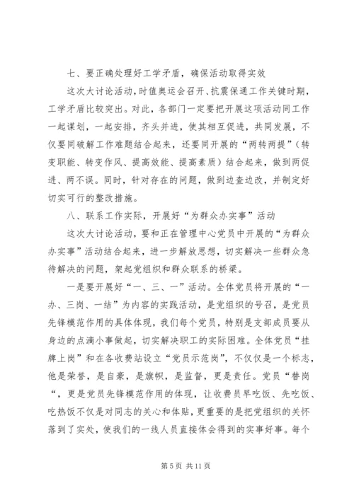 在开展“新解放、新跨越、新崛起”大讨论活动动员大会上的讲话—.docx