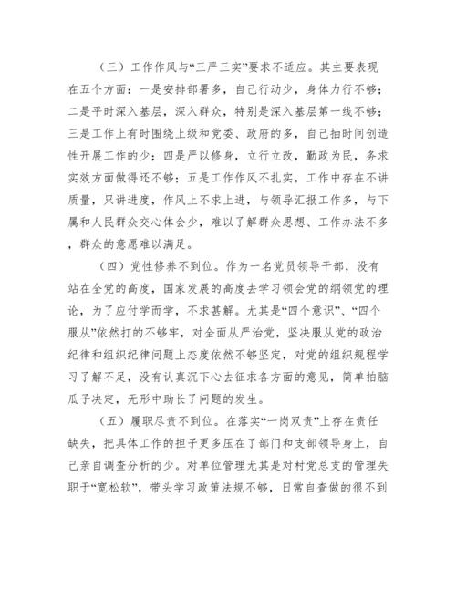 最新巡察整改专题民主生活会个人发言提纲.docx