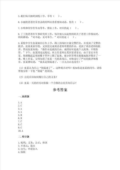 2022部编版六年级上册道德与法治期中测试卷附参考答案综合题