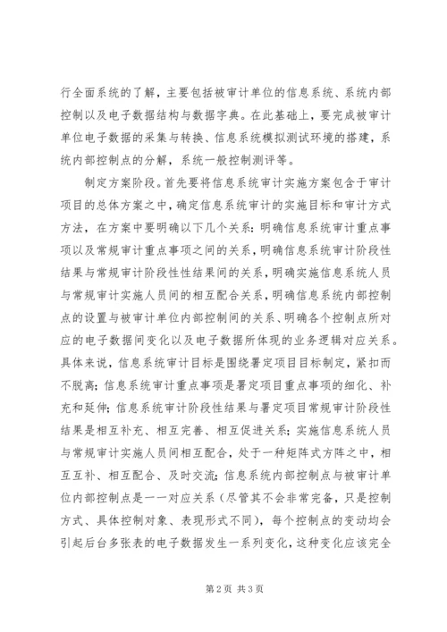 信息系统审计经验交流.docx