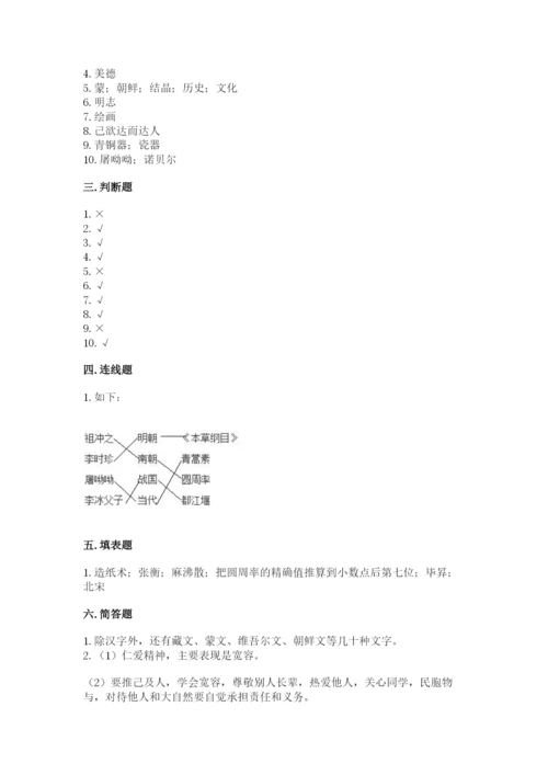 五年级上册道德与法治第四单元骄人祖先 灿烂文化测试卷含答案（突破训练）.docx