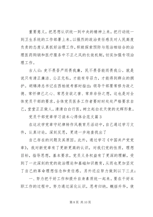 学习干部法律读本心得体会 (5).docx