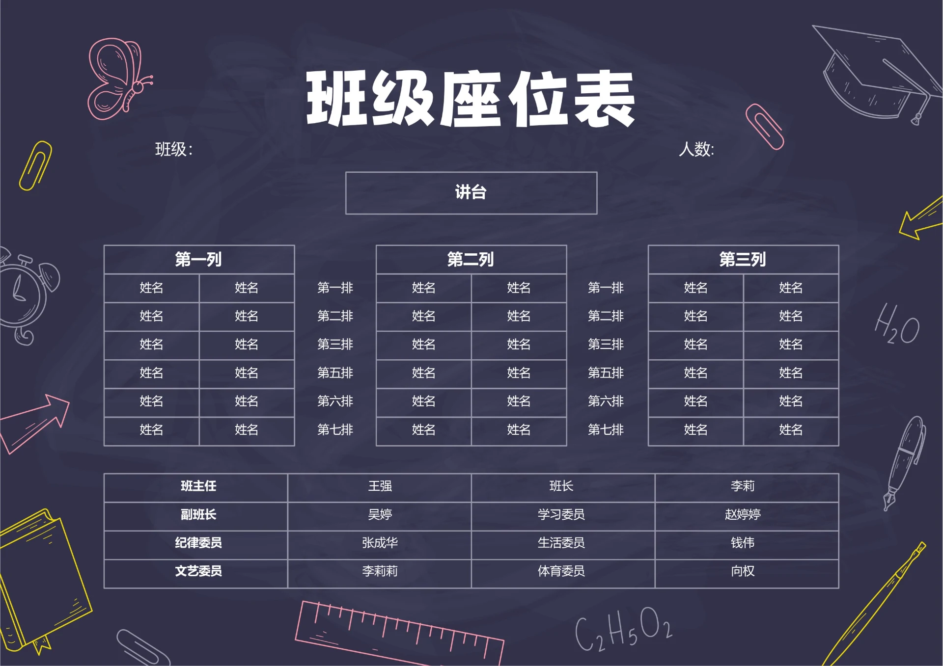 黑色卡通黑板插画班级座位表