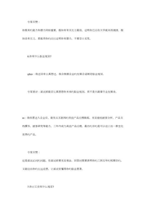 2023年客服面试经典问题.docx