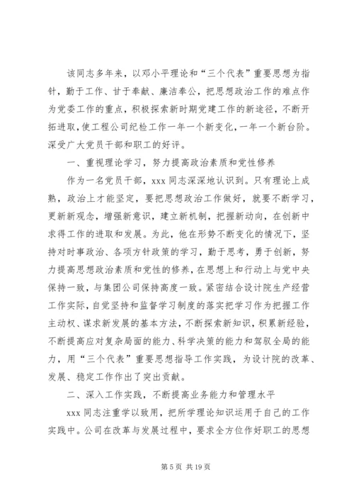 优秀思想政治工作者先进事迹材料 (2).docx