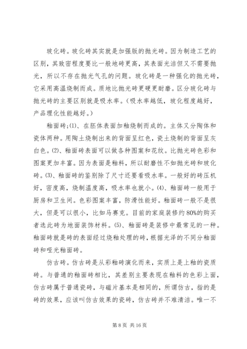 交流及会议总结9.docx