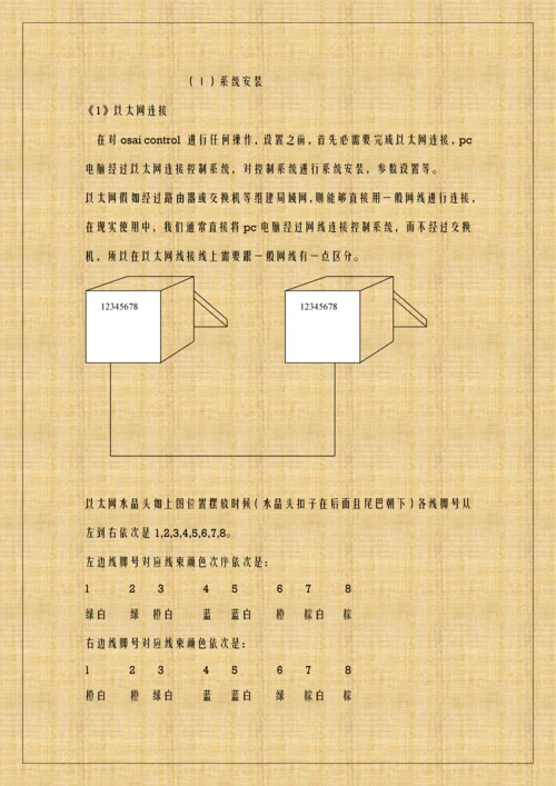 osai控制新版系统安装基础手册.docx