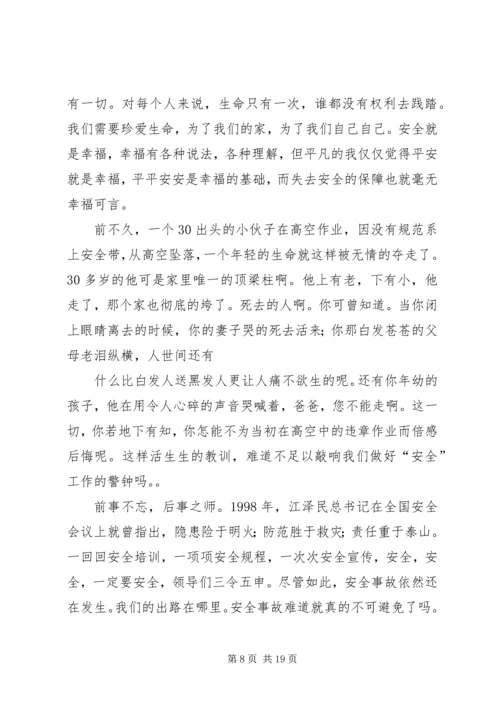 医疗安全在我心中演讲稿.docx