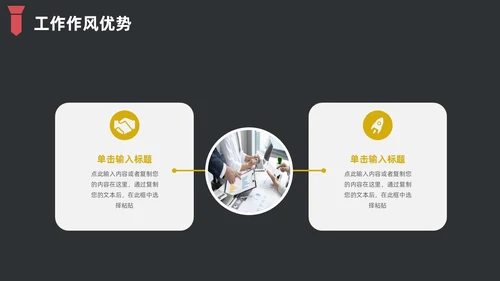 黑色简约领带主题竞聘答辩述职PPT模板岗位竞聘