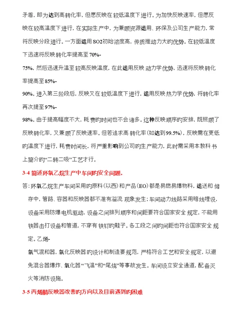 化学标准工艺学习题及解答