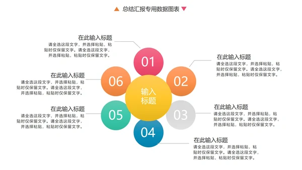 彩色总结汇报专用数据图表合集PPT模板