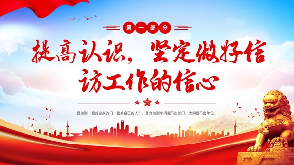 蓝天红绸党建风信访维稳工作汇报PPT