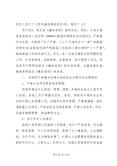 学校廉政准则自查自纠情况报告.docx