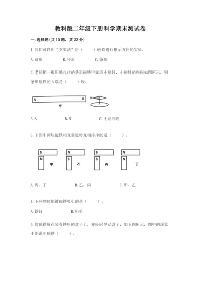 教科版二年级下册科学期末测试卷附完整答案（考点梳理）.docx