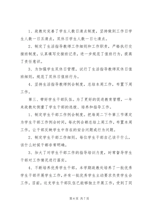 学校政教处述职述廉报告.docx