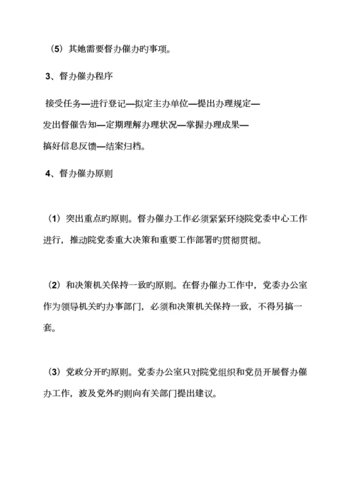 党委办公室全新规章新版制度.docx