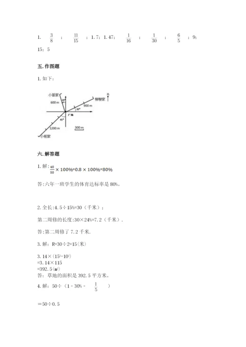 小学数学六年级上册期末考试试卷含答案【综合卷】.docx