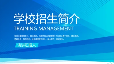 蓝色大气学校招生宣传介绍学校介绍动态PPT