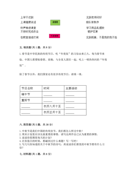 二年级上册道德与法治 期中测试卷带答案（精练）.docx