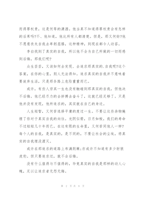 追求真实的自我高三作文5篇.docx