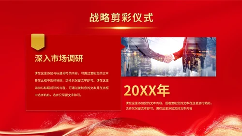 红色科技风揭牌启动会启动仪式签约仪式ppt模板揭牌仪式